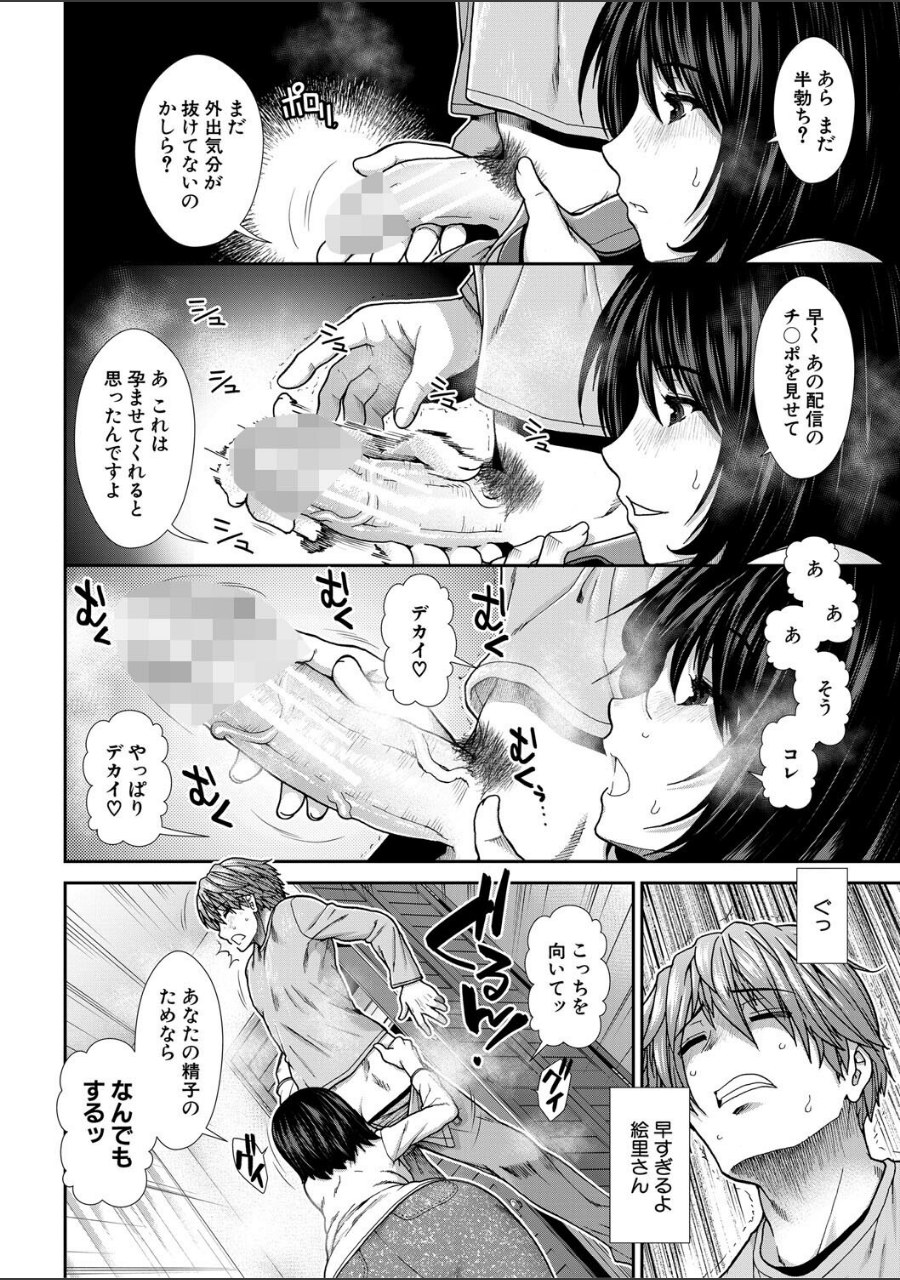 孕ませチャンネル【1話立ち読み付き】 試し読みサンプル12ページ目