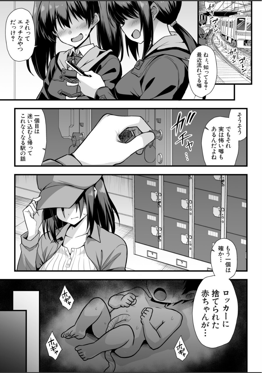 快談都市伝説〈孕ませ▼フォークロア〉 試し読みサンプル1ページ目