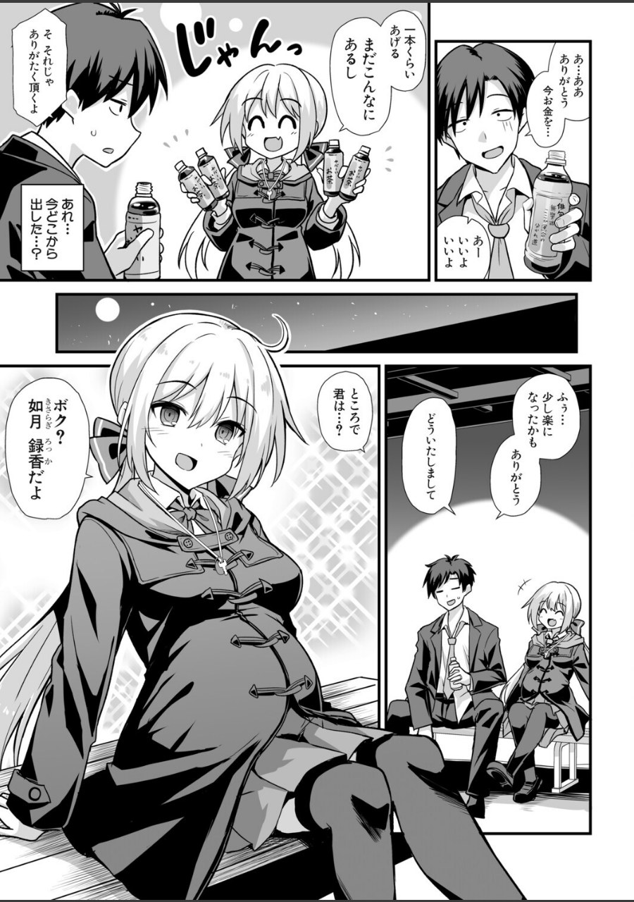 快談都市伝説〈孕ませ▼フォークロア〉 試し読みサンプル5ページ目