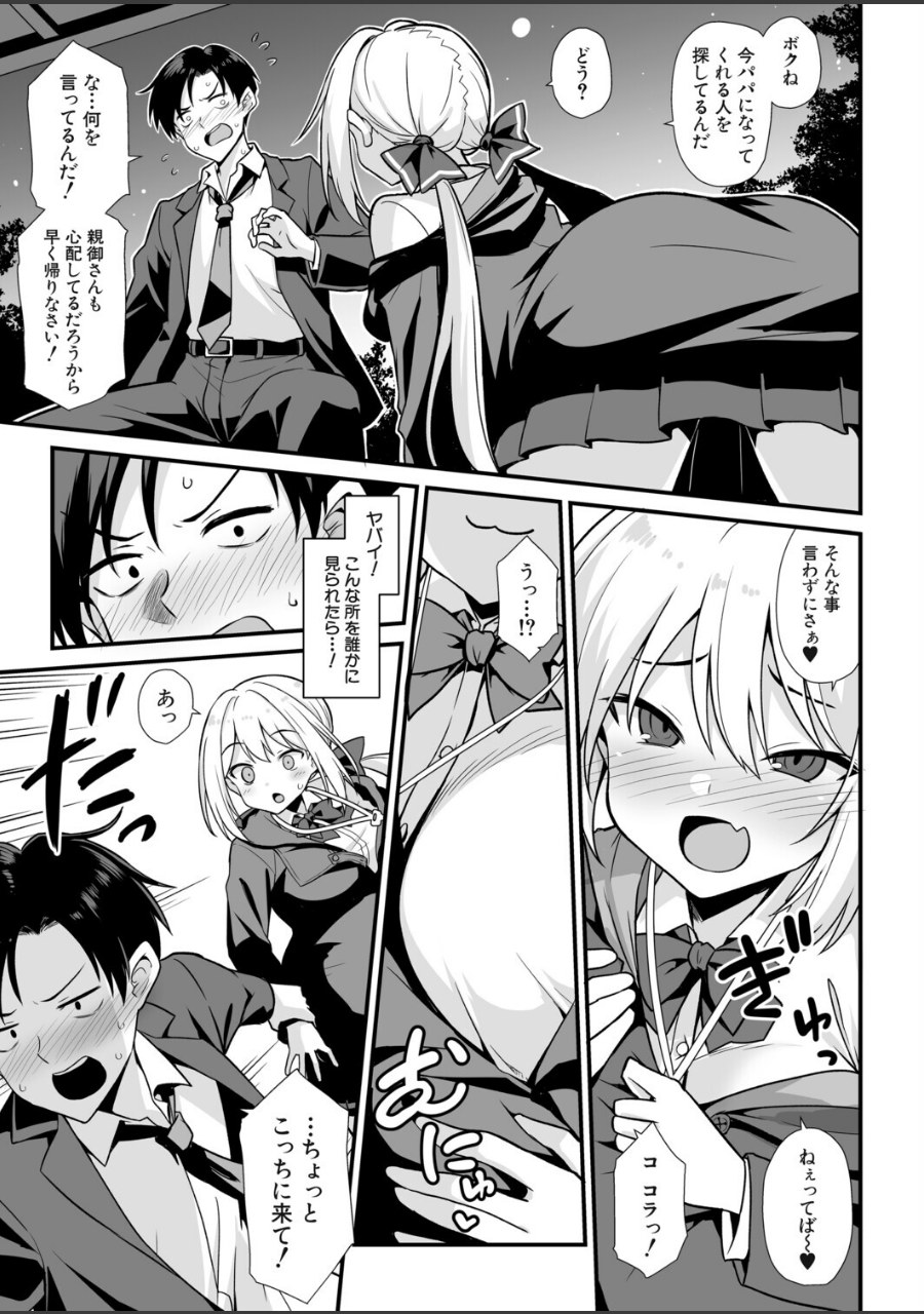 快談都市伝説〈孕ませ▼フォークロア〉 試し読みサンプル7ページ目