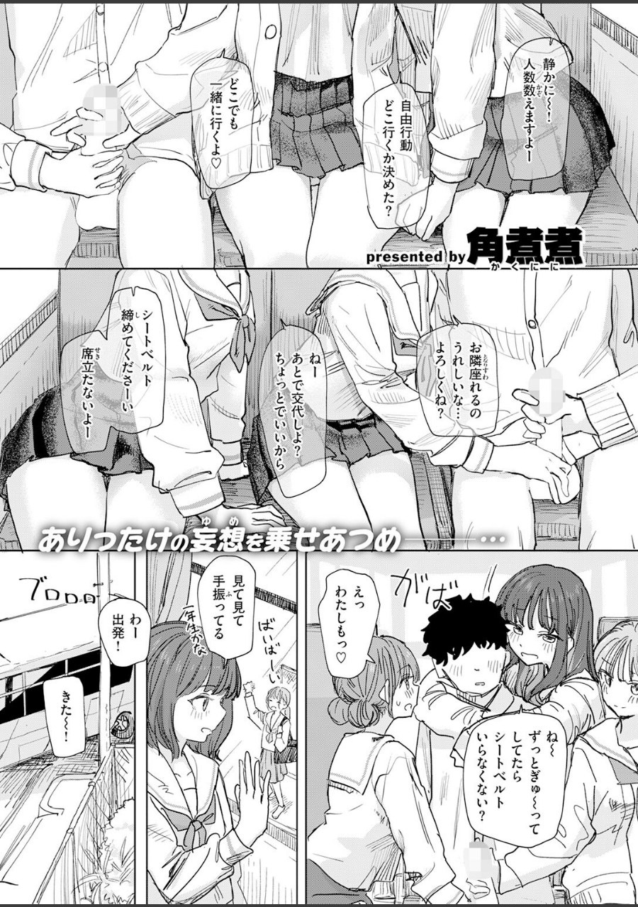 僕の考えた最強の修学旅行 試し読みサンプル1ページ目
