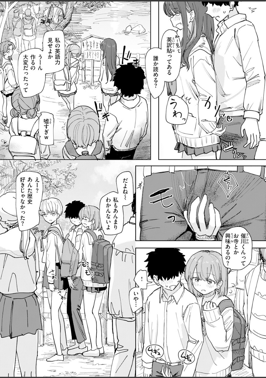 僕の考えた最強の修学旅行 試し読みサンプル7ページ目