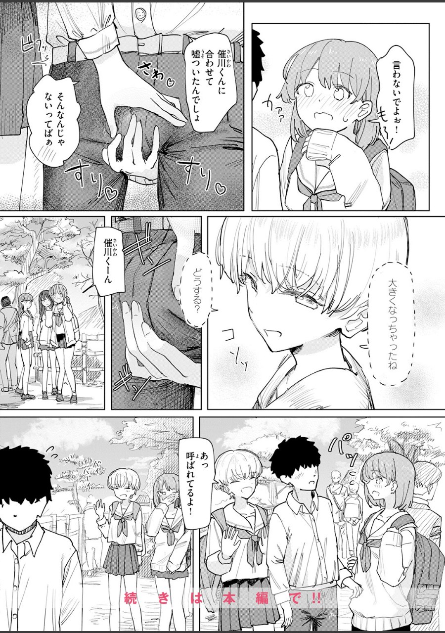 僕の考えた最強の修学旅行 試し読みサンプル8ページ目