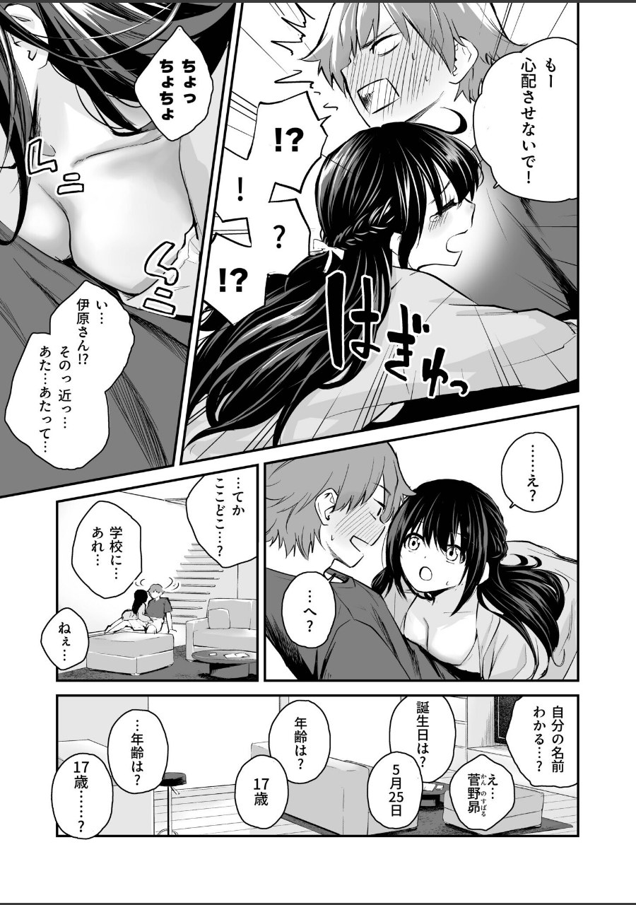大好きなキミと【FANZA限定特装版】【18禁】 試し読みサンプル3ページ目