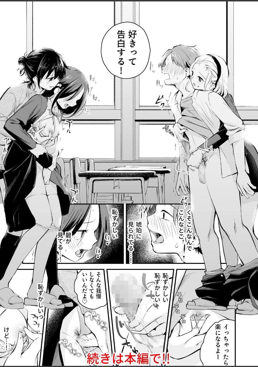 大好きなキミと【FANZA限定特装版】【18禁】 試し読みサンプル25ページ目