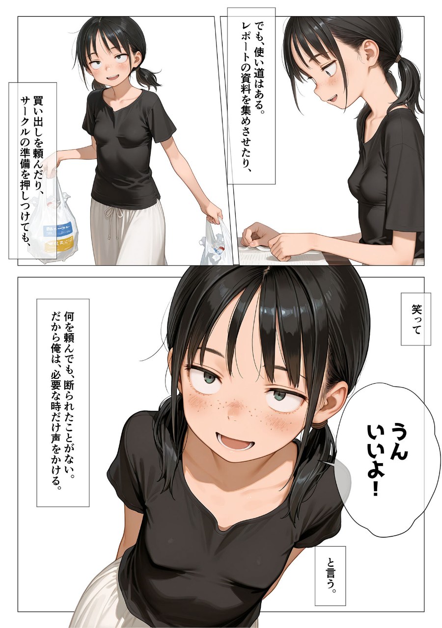 ちいぶす-おっぱい小さくてブスだけどいつでもヤレる幼馴染- モザイク版 試し読みサンプル3ページ目