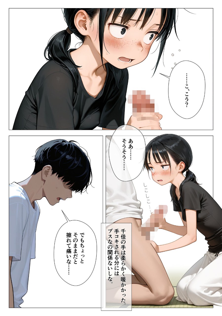 ちいぶす-おっぱい小さくてブスだけどいつでもヤレる幼馴染- モザイク版 試し読みサンプル8ページ目